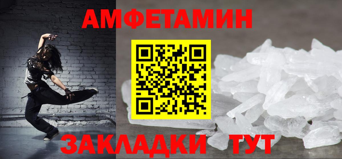 Amphetamine  Вход с VPN  Протвино  АМФ Розовый 