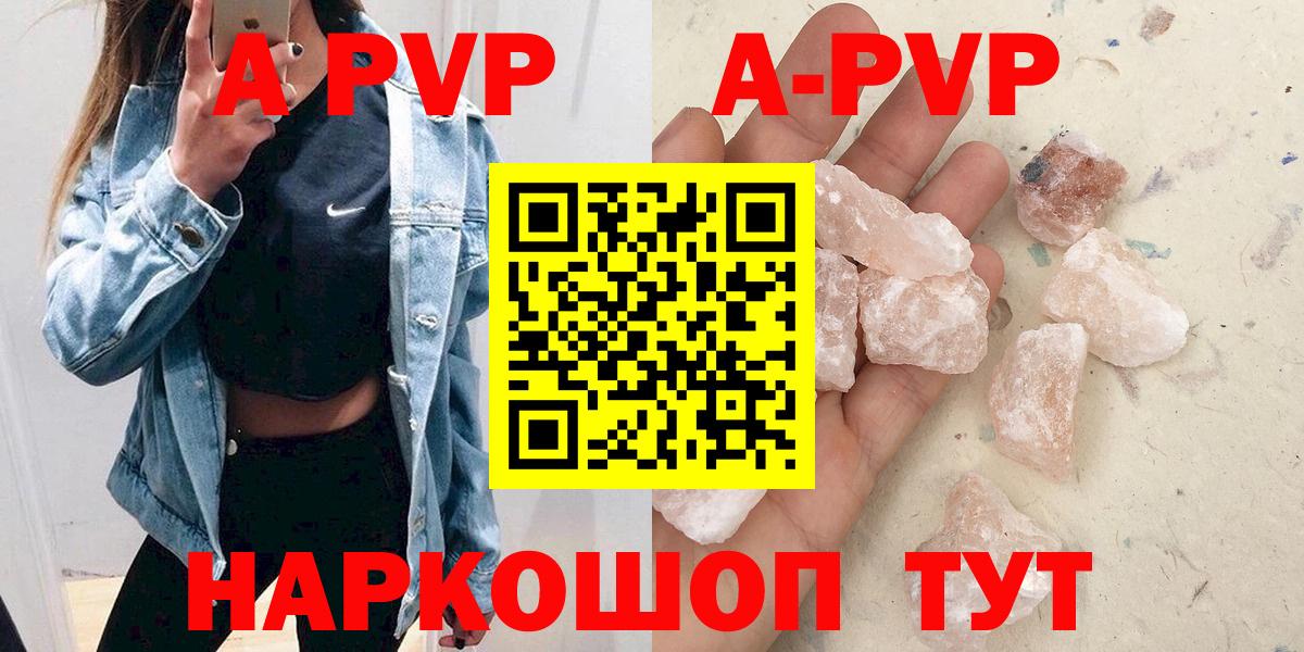 APVP СК  Вход с VPN  А ПВП крисы CK  Альфа ПВП СК КРИС  купить закладку  Протвино 