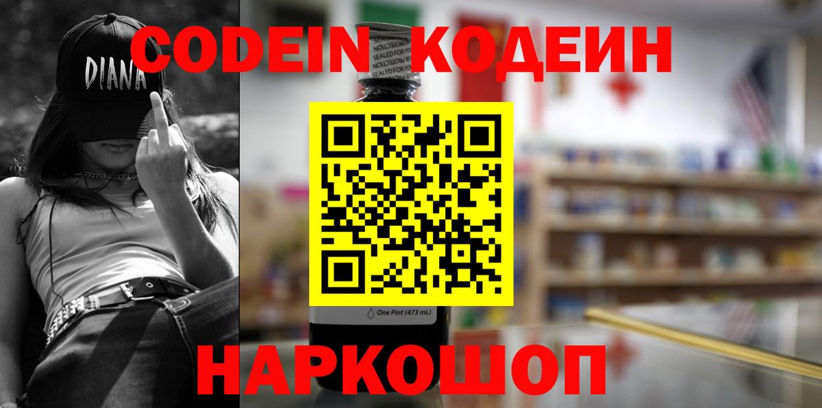 Кодеин напиток Lean (лин)  Codein напиток Lean (лин)  Протвино  Вход с VPN 