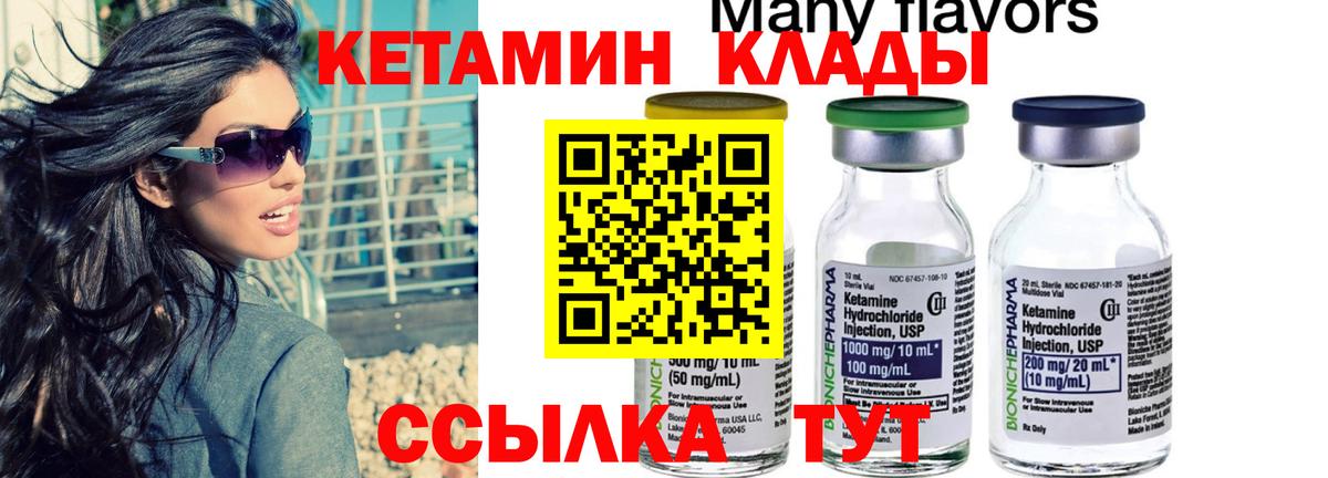Кетамин VHQ Протвино