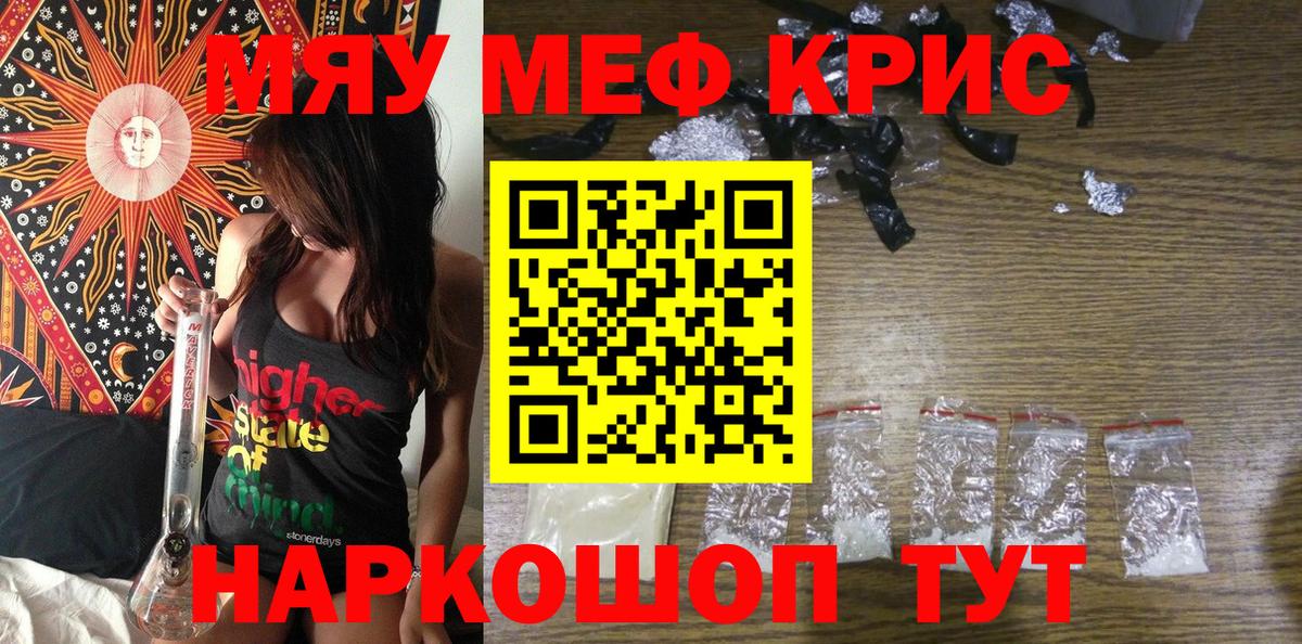 Меф  МЯУ-МЯУ VHQ  Вход с VPN  Протвино  МЕФ 4 MMC 