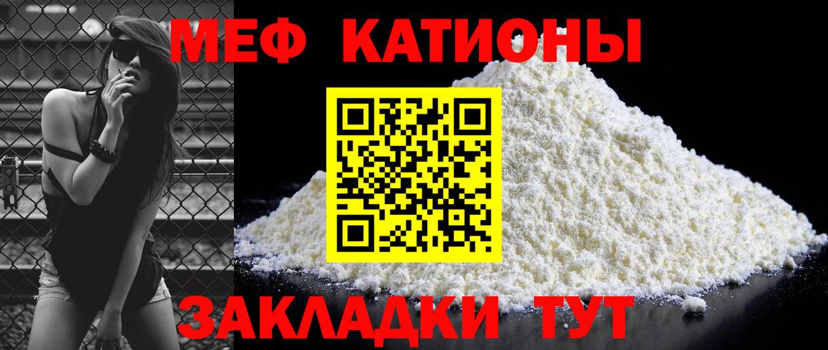 Меф мяу мяу Протвино