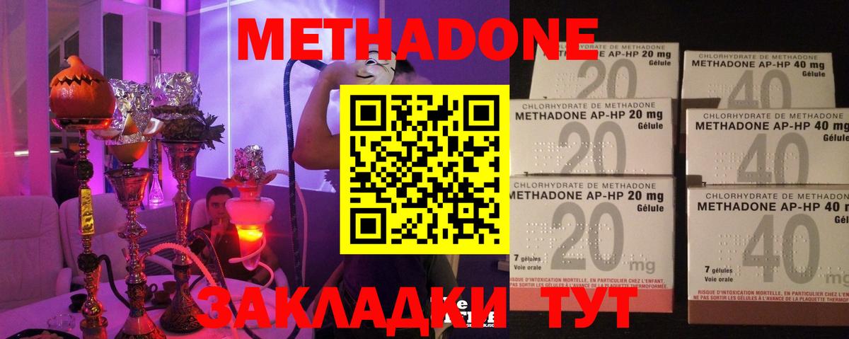 МЕТАДОН methadone Протвино
