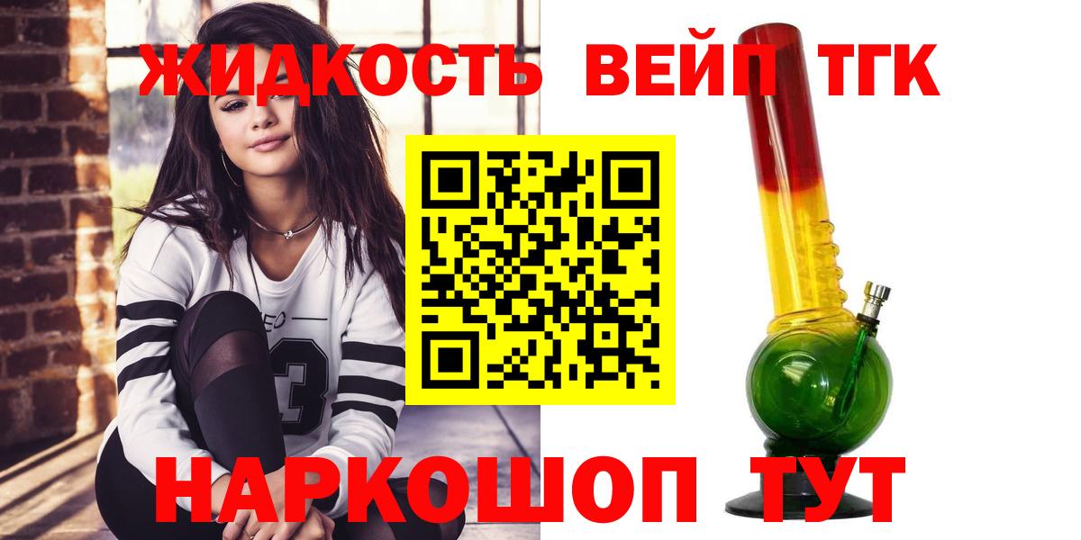 Протвино  ТГК THC oil  Вход с VPN  Дистиллят ТГК вейп 